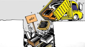 كاريكاتير العدد 5309