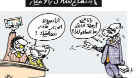كاريكاتير العدد 5279
