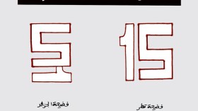 كاريكاتير العدد 3939