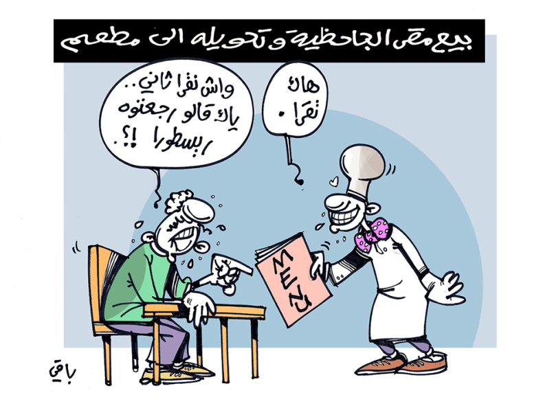 كاريكاتير العدد 5607