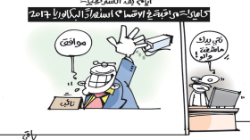 كاريكاتير العدد 5459