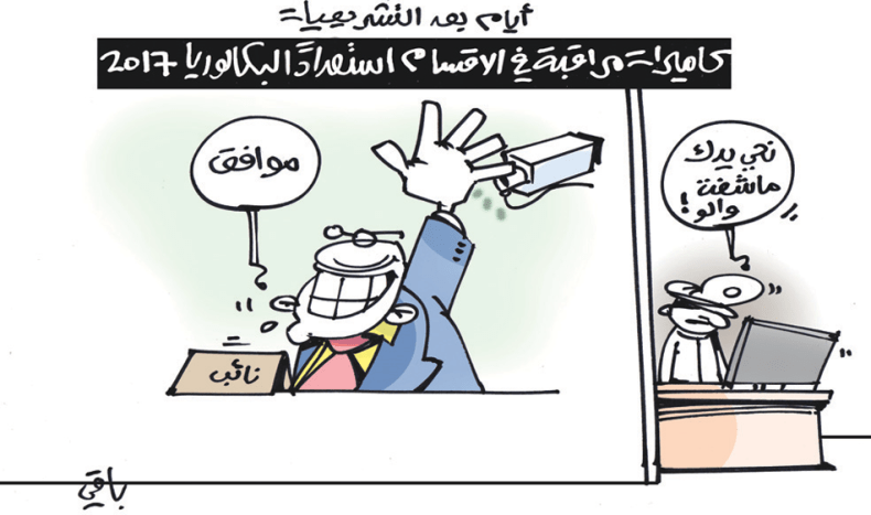 كاريكاتير العدد 5459