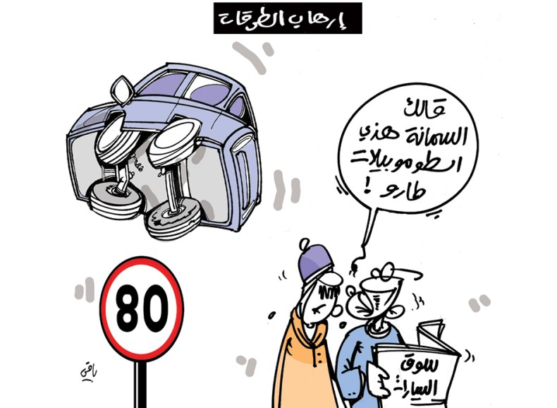 كاريكاتير العدد 5303