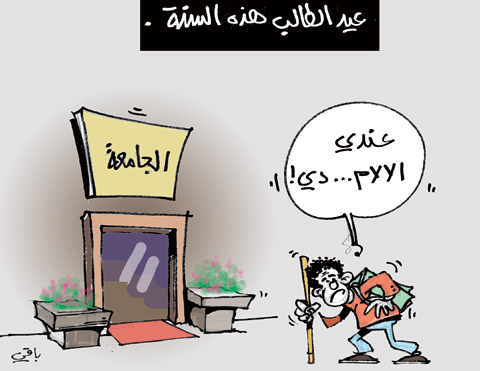 كاريكاتير العدد 3298