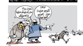 كاريكاتير العدد 5580