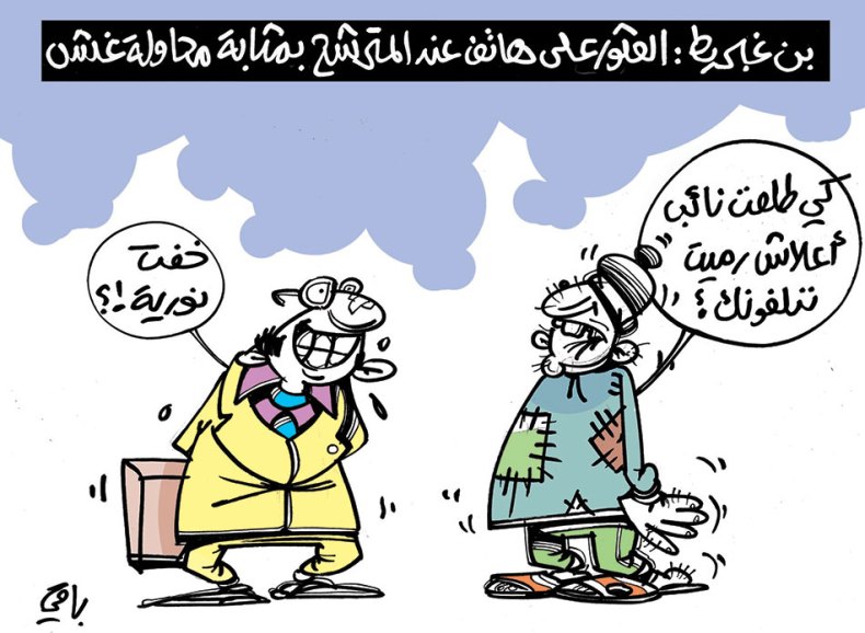 كاريكاتير العدد 5467