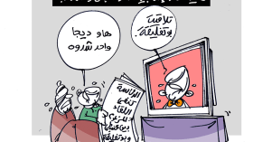 كاريكاتير العدد 5642