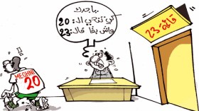 كاريكاتير العدد 2945