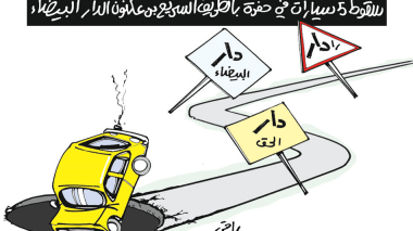 كاريكاتير العدد 5284