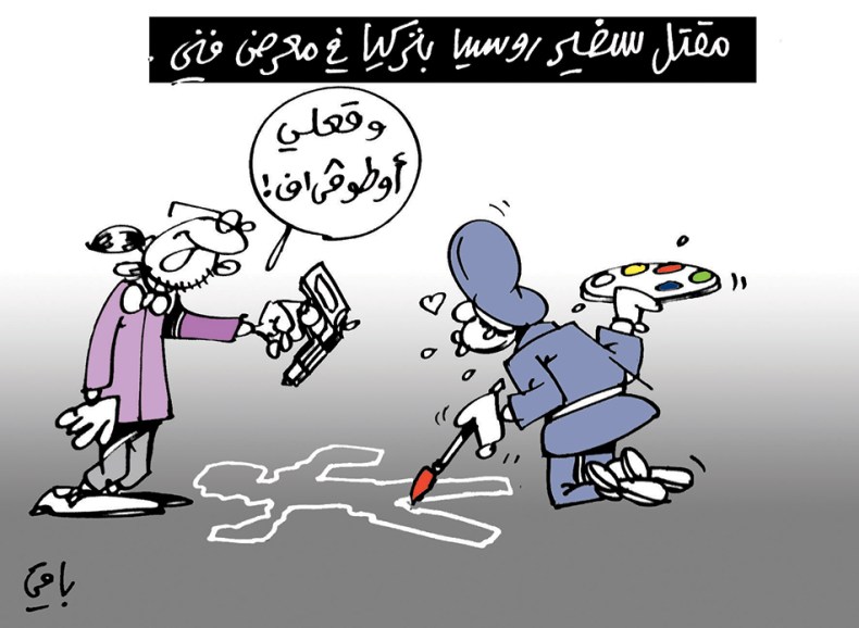 كاريكاتير العدد 5315