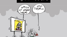 كاريكاتير العدد 3834