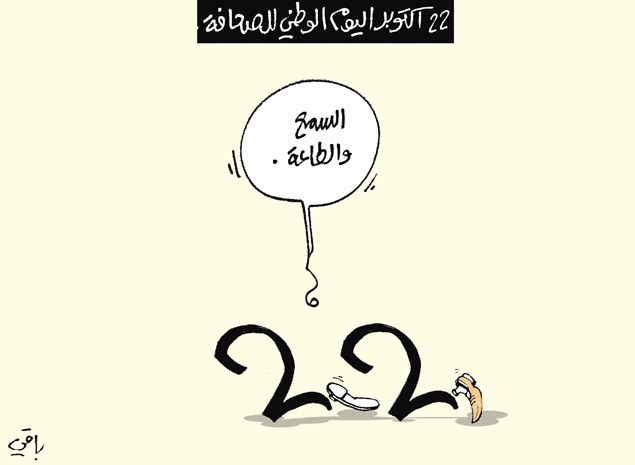 كاريكاتير العدد 4173