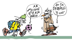 كاريكاتير العدد 5316