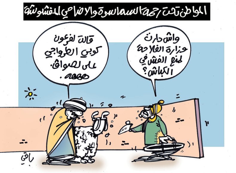 كاريكاتير العدد 5555