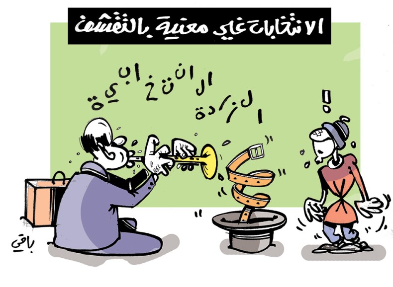 كاريكاتير العدد 5378