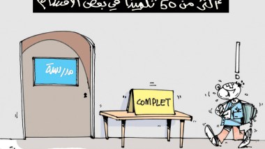 كاريكاتير العدد 5584