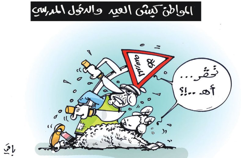 كاريكاتير العدد 5564