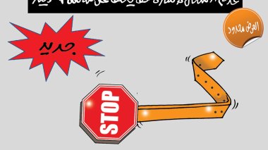 كاريكاتير العدد 5105