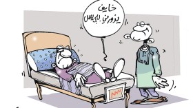 كاريكاتير العدد 5241