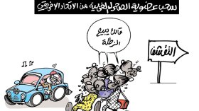 كاريكاتير العدد 5166