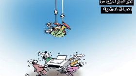 كاريكاتير العدد 5586