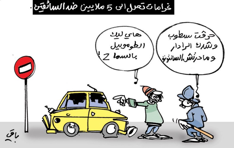 كاريكاتير العدد 5741