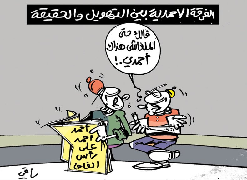 كاريكاتير العدد 5409