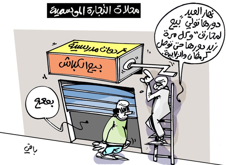 كاريكاتير العدد 5559