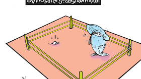 كاريكاتير العدد 5678