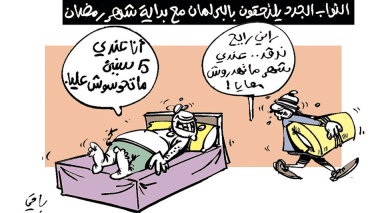 كاريكاتير العدد 5470