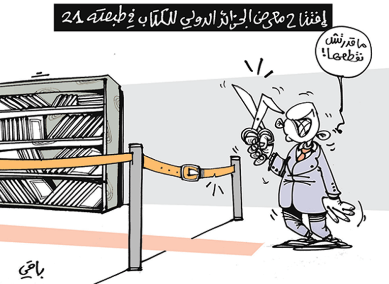 كاريكاتير العدد 5260