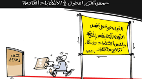 كاريكاتير العدد 5292