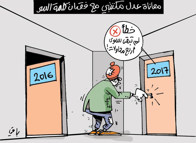 كاريكاتير العدد 5323