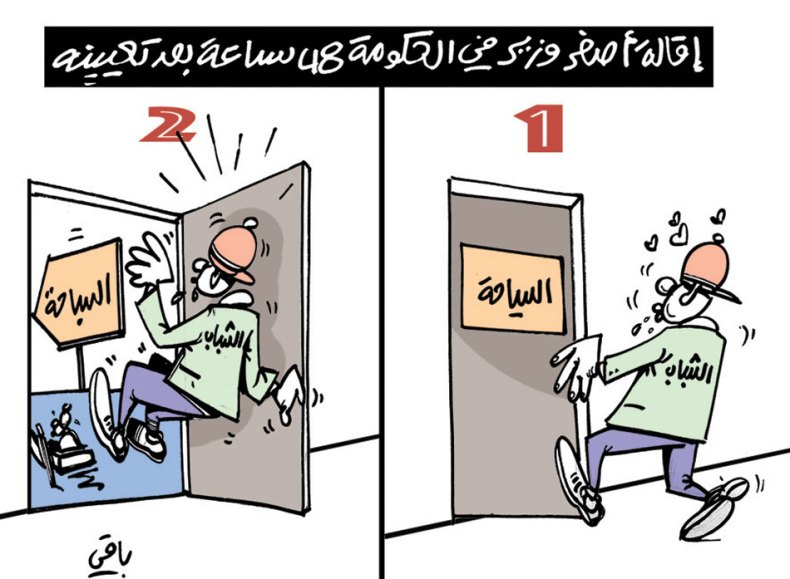 كاريكاتير العدد 5472