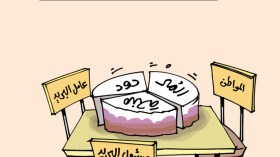 كاريكاتير العدد 4112