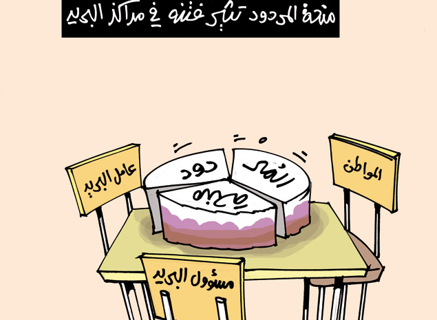 كاريكاتير العدد 4112