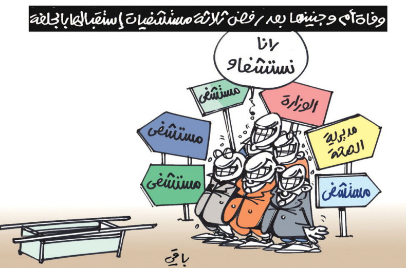 كاريكاتير العدد 5531