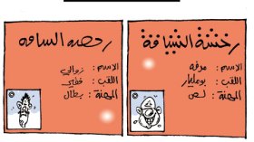 كاريكاتير العدد 3529