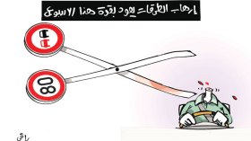 كاريكاتير العدد 5550