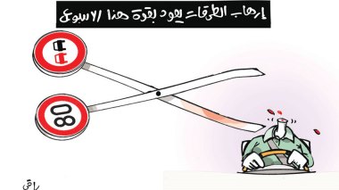 كاريكاتير العدد 5550