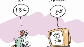 كاريكاتير العدد 4329