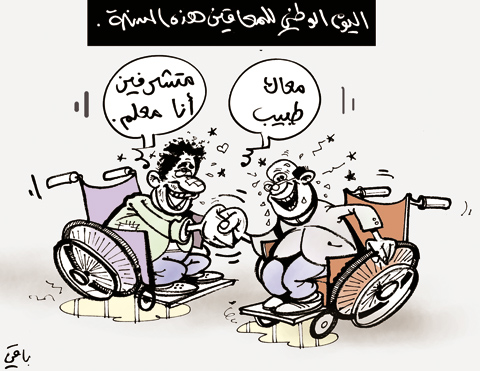 كاريكاتير العدد 2873