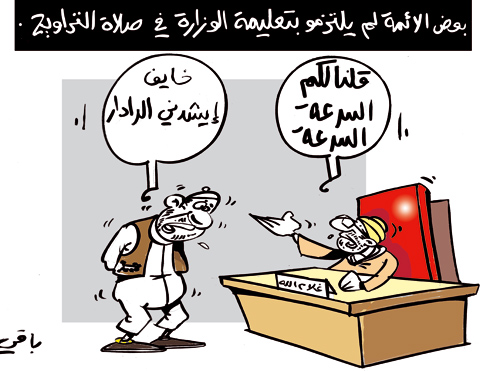 كاريكاتير العدد 3029