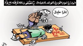 كاريكاتير العدد 4917