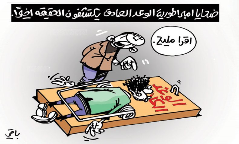 كاريكاتير العدد 4917