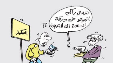 كاريكاتير العدد 3458