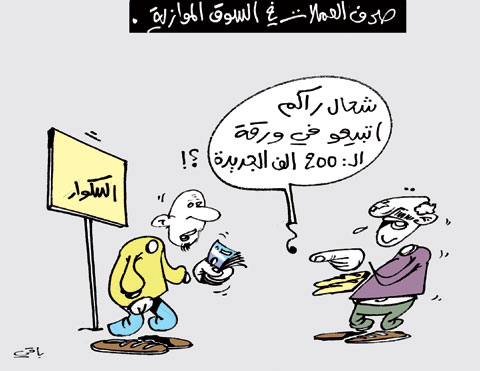 كاريكاتير العدد 3458