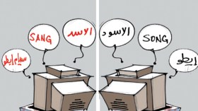 كاريكاتير العدد 3475