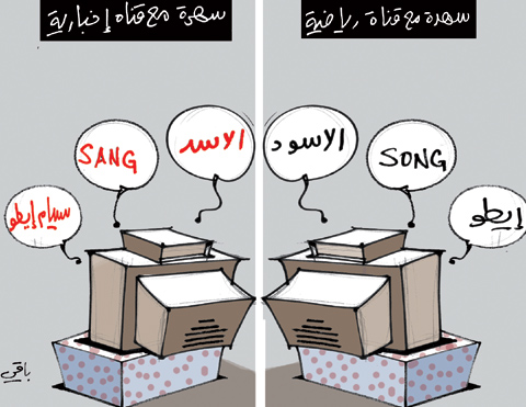 كاريكاتير العدد 3475