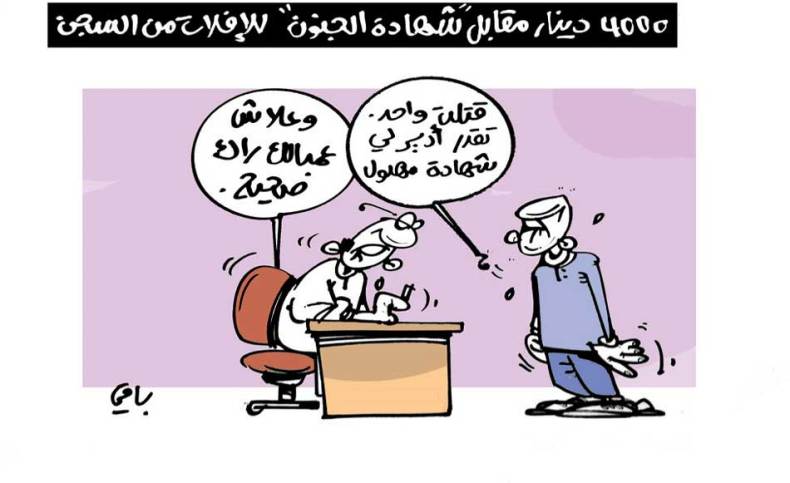 كاريكاتير العدد 5386